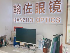 -翰佐蔡司小乐圆·依视路星趣控·暴龙眼镜折扣店