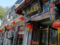 门面-峨嵋酒家(德内店)