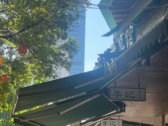 -李记清真馆(打钉巷店)