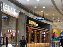 -湘间田舍(北仑银泰店)