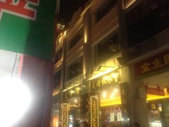-太平馆西餐厅(北京路店)