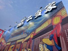 -二当家牛肉串串(教育路店)