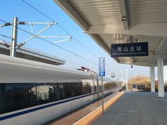 -黄山北站