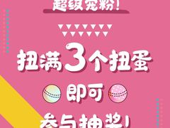 -扭扭城(王府井喜悦购物中心店)