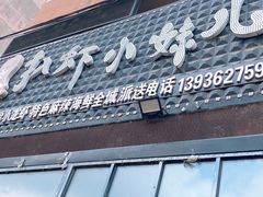 门面-扒虾小妹儿麻辣海鲜(宏图街店)