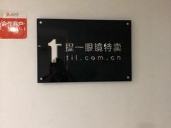 -提一眼镜·蔡司·依视路(小寨店)