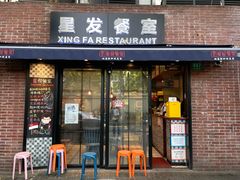 门面-滕记星发餐室·新加坡菜(巨鹿路店)