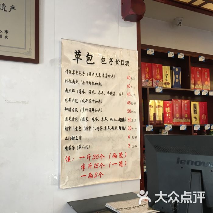 济南草包包子总店菜单图片