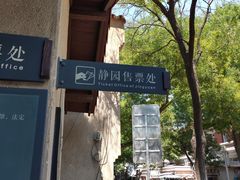 -静园(和平区)