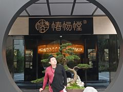 -椿杨樘·明康泡浴养生馆(重庆店)