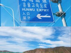 -图们国门景区