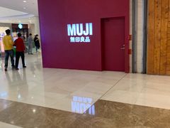 -MUJI无印良品(茂业天地店)