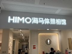 -海马体照相馆(厦门SM城市广场店)