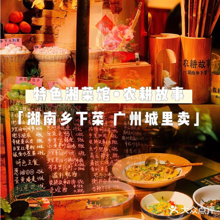 广州美食•农耕故事|城里人来吃湖南乡下菜🌾够辣够正宗🔥