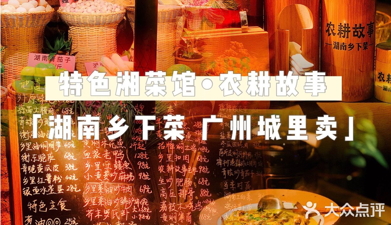 广州美食•农耕故事|城里人来吃湖南乡下菜🌾够辣够正宗🔥
