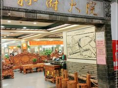 门面-孙府大院(步行街店)