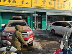 -清真·牛掌柜(奉天街店)