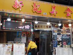 门面-新记美食(关闸店)