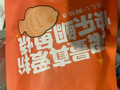 -粉粉乐鲷鱼烧(美罗城店)