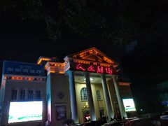 -人民剧场(海峡影城)
