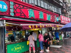 -真素诚(玉泉路总店)