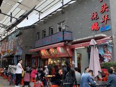 门面-黄连大头华烧鹅店(大良店)