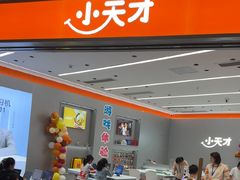 -小天才步步高(泰禾广场旗舰店)
