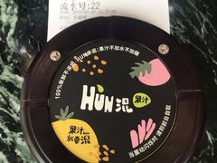-混果汁(福田领展中心城店)
