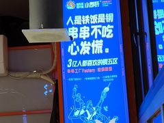 -钢管厂歆瑞源油卤串串香(春熙路太古里店)