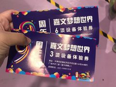 -嘉文梦想世界(SM天津滨海城市广场店)