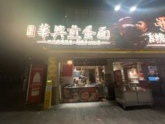 -卢记华兴煎蛋面·江湖菜·老妈蹄花(玉双路店)