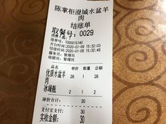 账单-陈掌柜澄城水盆羊肉(钟楼店)