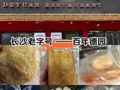 -百年德园(侯家塘店)