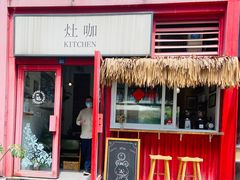 门面-灶咖KITCHEN