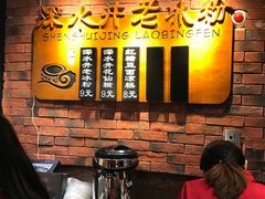 -深水井老冰粉(解放碑英利大融城店)