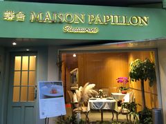 门面-蝶舍·MAISON PAPILLON