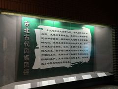 -东北民族民俗博物馆