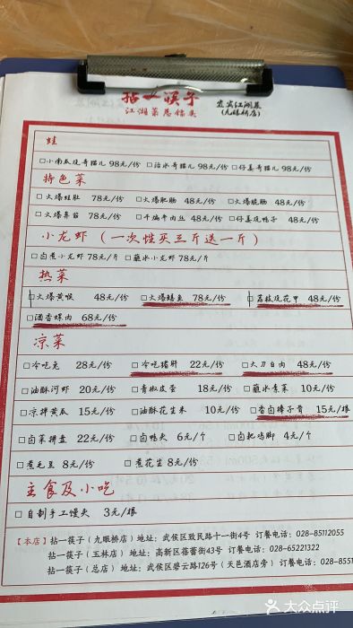 拈一筷子·宜宾江湖菜(十一街店)菜单图片