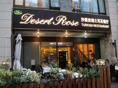 门面-沙漠玫瑰土耳其餐厅(神路街店)