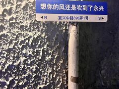 门面-永兴餐厅(复兴中路店)