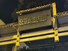 -京怀石·壬生