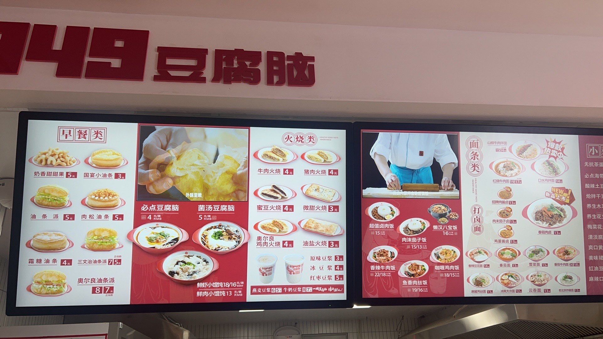 1949豆腐脑菜单献上