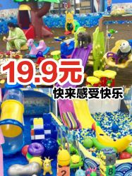 -佳贝爱益智主题儿童乐园(乐尔乐旗舰店)