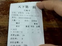 账单-天下第一面(大雁塔北广场店)