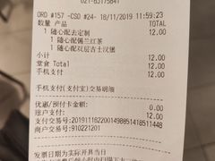 账单收银条-麦当劳(秣陵路店)