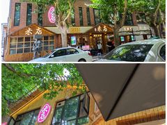 -米店·云南菜(南门店)