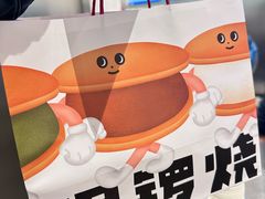 -泽田本家·铜锣烧(美罗城店)
