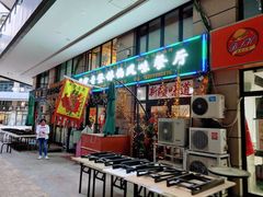 门面-萨宁音登锡伯风味餐厅(一楼店)