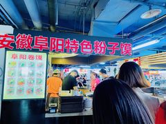 -安徽阜阳卷馍(西单店)