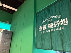 -食盈碗仔翅(星玺广场店)